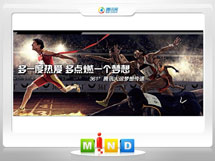 长葛361度——腾讯大运会梦想传递